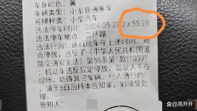 内江交警深夜贴违停罚单？警方回应