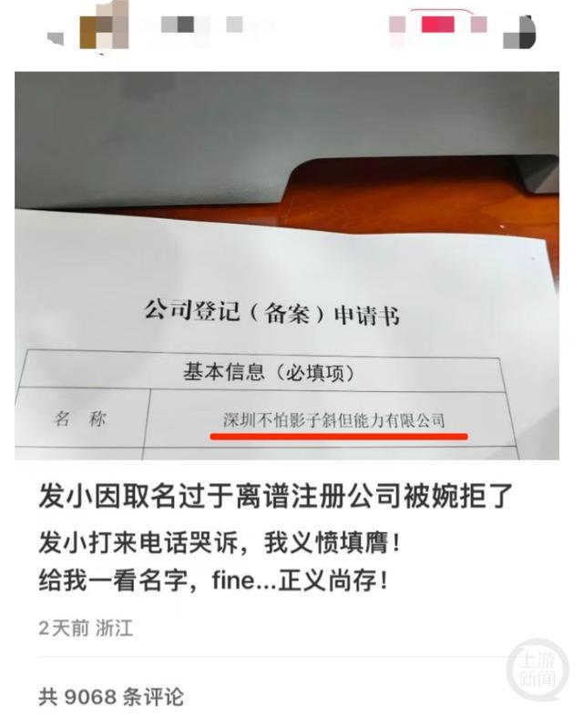 公司欲取名深圳不怕影子斜被拒绝