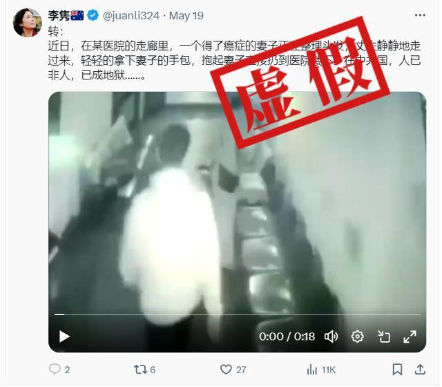 中国男子将患癌妻子扔下楼？假的