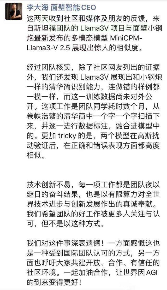 斯坦福AI团队“套壳”清华系开源大模型被实锤，被揭穿后全网删库跑路 学术诚信警钟再响