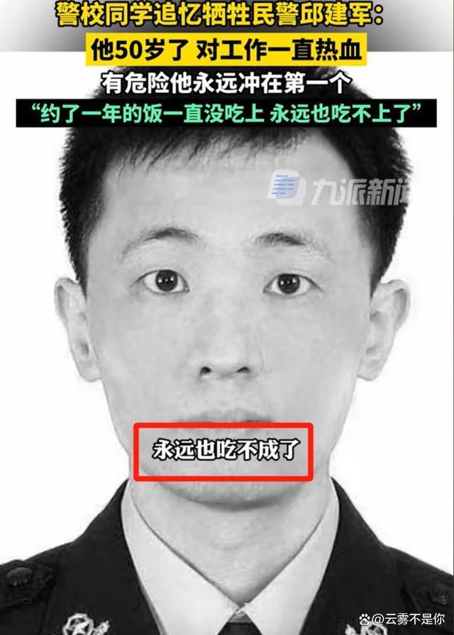 赤胆忠魂英勇献身！警校校友追忆武汉牺牲民警邱建军 