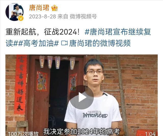 仍未停止追梦的脚步选择继续挑战！唐尚珺第16次高考前发声