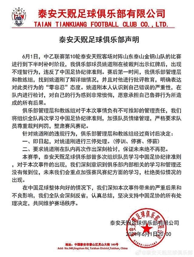 足协开罚单：姚道刚被禁赛12个月罚款10万，因暴力行为引轩然大波