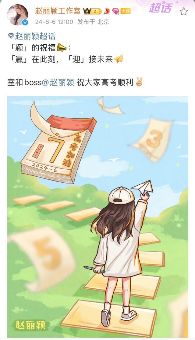 香缇莫中文高考祝福 明星齐送高考生加油打气！