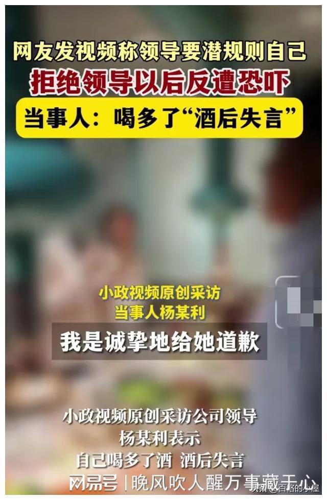 男子回应潜规则女下属被拒绝 酒后失言惹争议