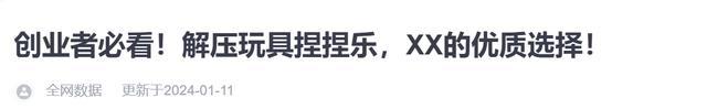 吸金700亿，成本6块，商场赚钱王，为何背刺国人？ 捏捏乐背后的消费陷阱