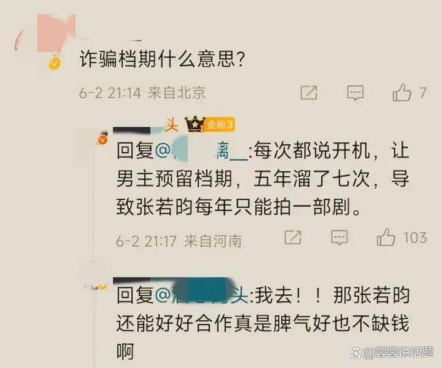 张若昀留档期再被呼吁：网友盼《庆余年》圆满收官