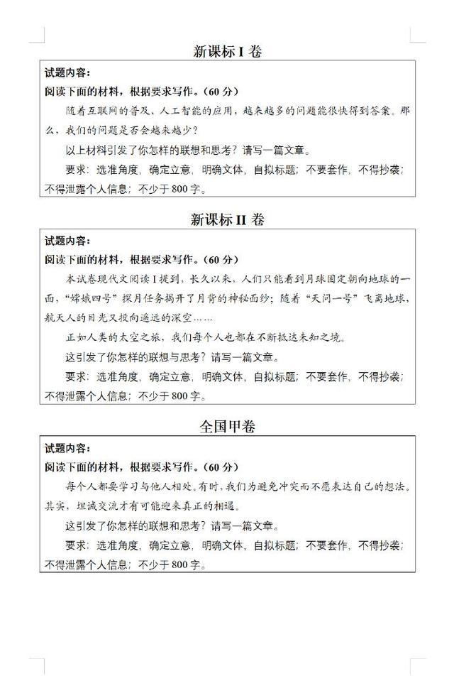 2024安徽高考作文题出炉：聚焦人工智能与人类问题