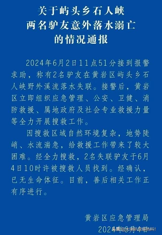 死亡V或许才是浙江落水驴友死亡原因！应急管理局发声，现场惨烈