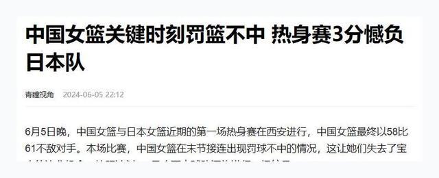 郑薇总结惨败日本：内线伤病过多 控卫当大前用 中国侧重点与日本不同——关键球员缺阵显疲态