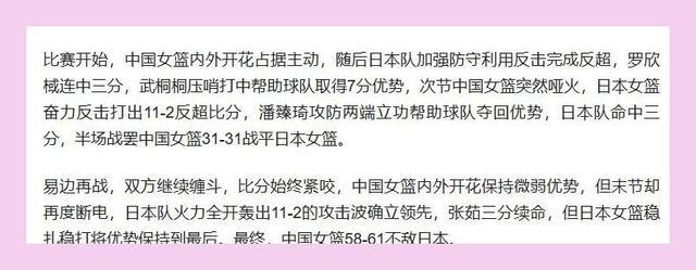 郑薇总结惨败日本：内线伤病过多 控卫当大前用 中国侧重点与日本不同——关键球员缺阵显疲态