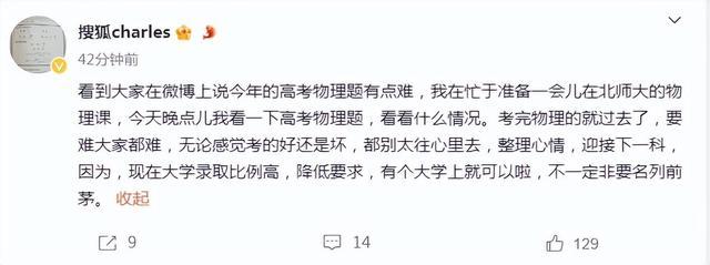 张朝阳听说高考物理难要亲自看看 企业家解题引热议