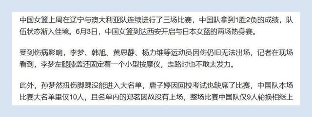 郑薇总结惨败日本：内线伤病过多 控卫当大前用 中国侧重点与日本不同——关键球员缺阵显疲态