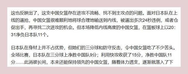 郑薇总结惨败日本：内线伤病过多 控卫当大前用 中国侧重点与日本不同——关键球员缺阵显疲态