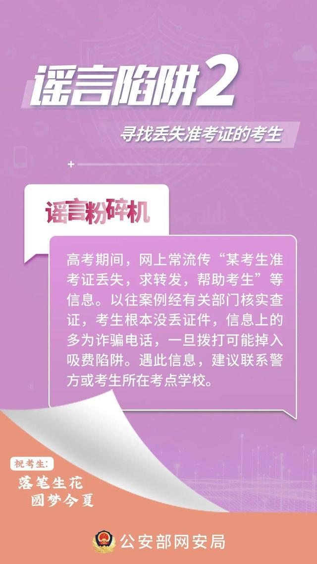 提前查分链接可能是诈骗 考生与家长小心6大谣言陷阱