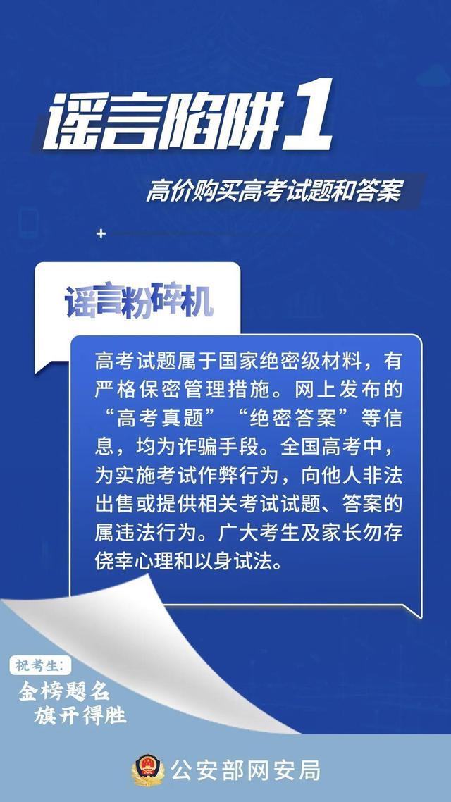 提前查分链接可能是诈骗 考生与家长小心6大谣言陷阱