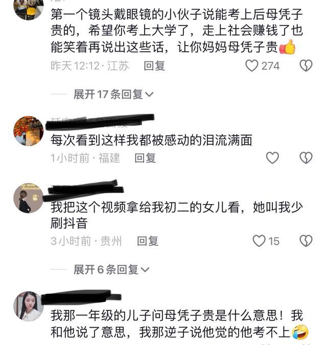 考生希望妈妈能母凭子贵 一句话感动万千母亲