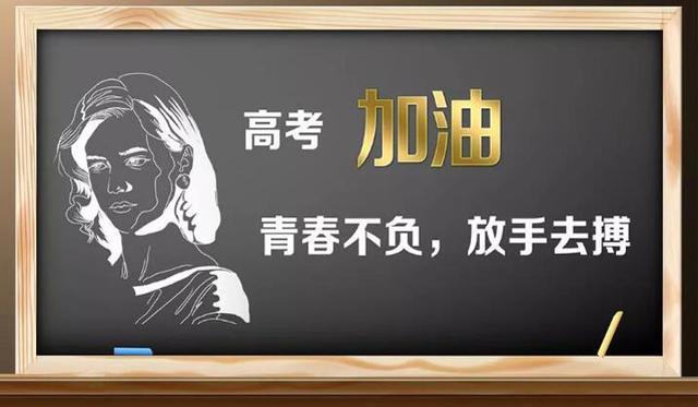 今年高考你记住了谁 那些锲而不舍的追梦人