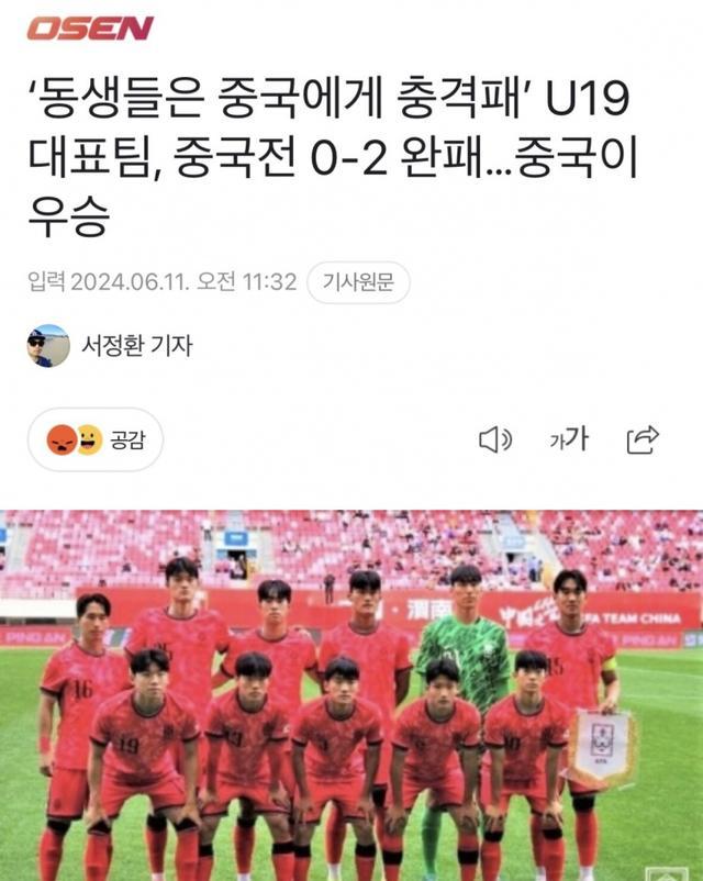 韩媒关注U19国青输中国：震惊 - 韩足球优势不再