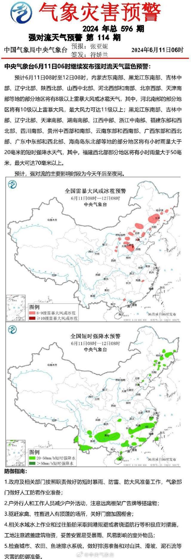 北京西部部分地区将有8级以上雷暴大风或冰雹天气 预警升级需防范