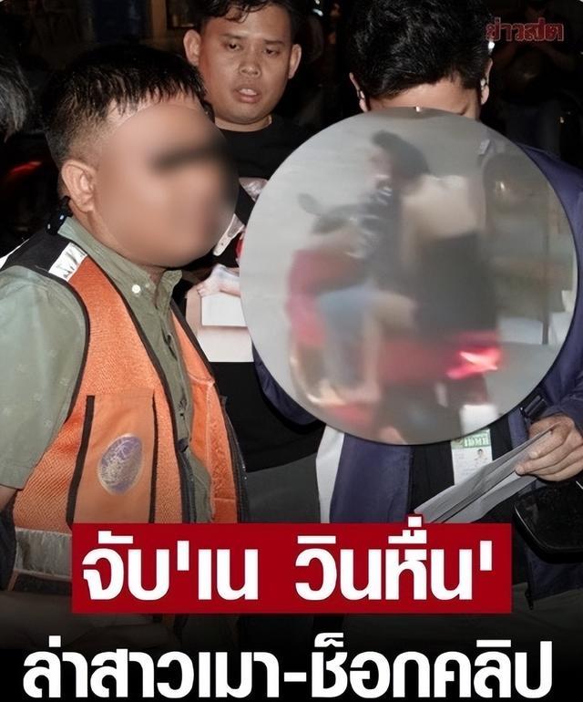 中国游客在泰国遭性侵：嫌犯假冒网约车司机，手机拍摄多段视频