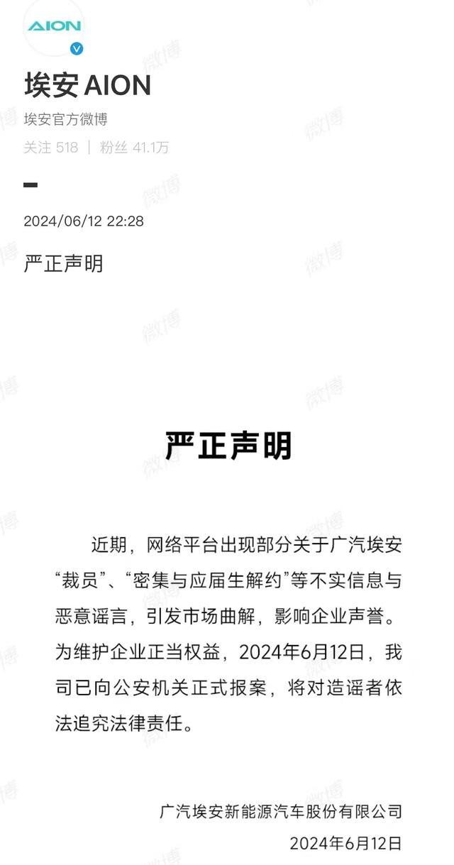 广汽埃安解约应届生 企业回应称系正常调整并否认裁员20%谣言