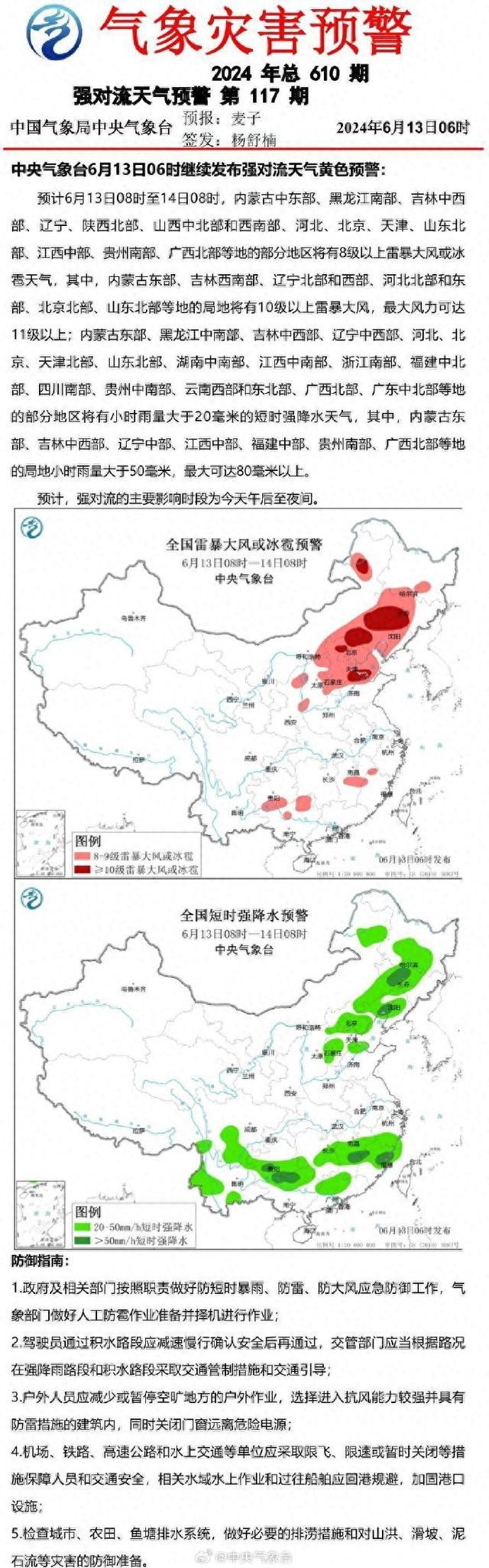 北京北部等地局地将有10级以上雷暴大风 强对流天气预警