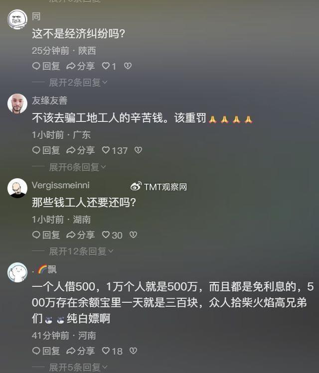 男人盗刷20名工东说念主花呗超24万  那是工东说念主的弯曲钱啊！