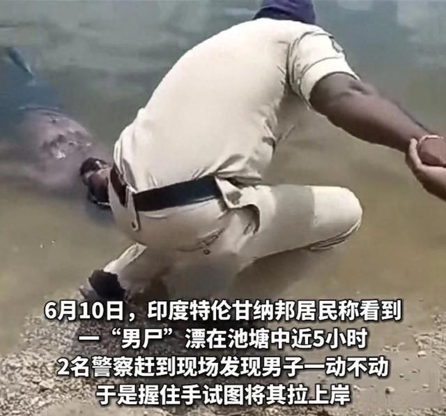 印度男子热得在水里躺5小时 被当成浮尸捞上来 避暑变乌龙