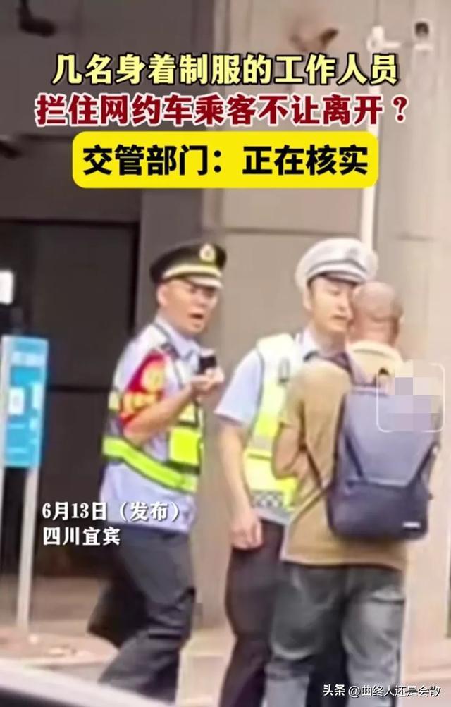 穿制服人员拦网约车乘客？官方回应 事件正核实处理