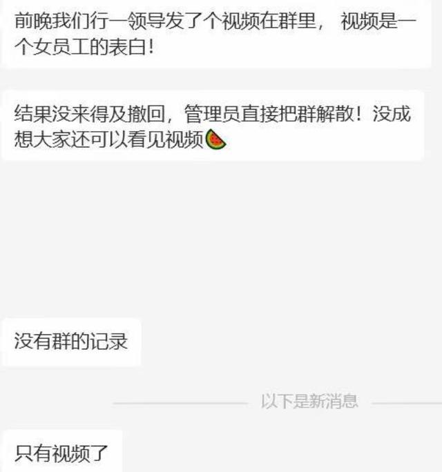 网传银行女职员拍视频深情表白行长 职场恋情引热议