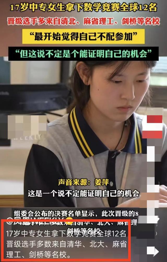 姜萍：梦想就是考大学，中专生闯入阿里数学竞赛决赛圈