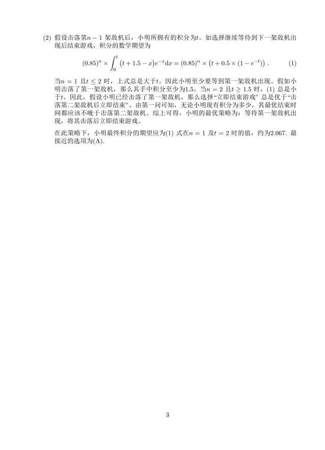 姜萍拿高分的数学题有多难 中专女生挑战名校精英