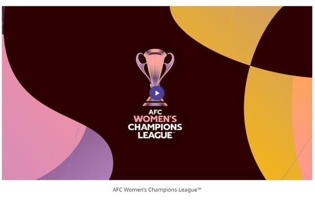 亚足联公布首届女足亚冠参赛队：武汉女足在列并成为东道主之一，携手越南共承办