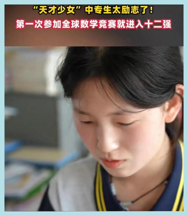 中科院博士回应因姜萍走红 数学奇才少女引热议