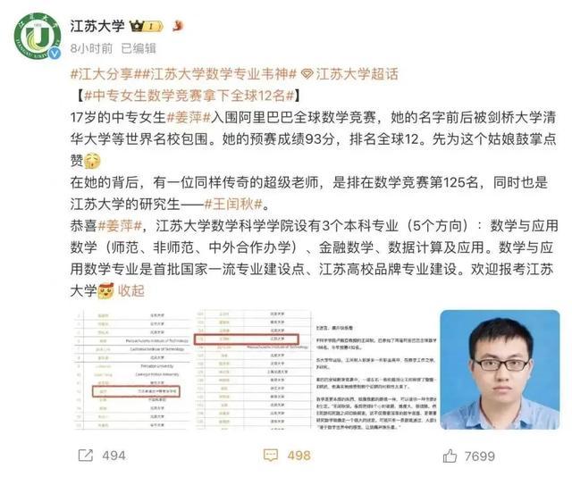 媒体：不必过度强调姜萍中专生身份 数学天赋引热议