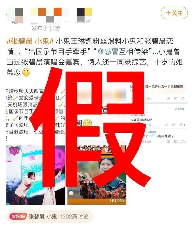 网传“张碧晨、小鬼”恋情引发热议，张碧晨方回应恋情传闻 直斥胡说八道！