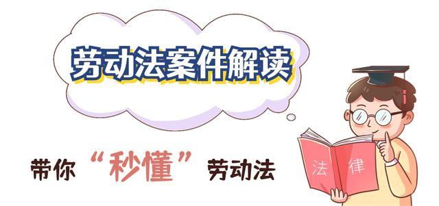 员工每天拍照证明加班离职索赔18万 加班真相引争议