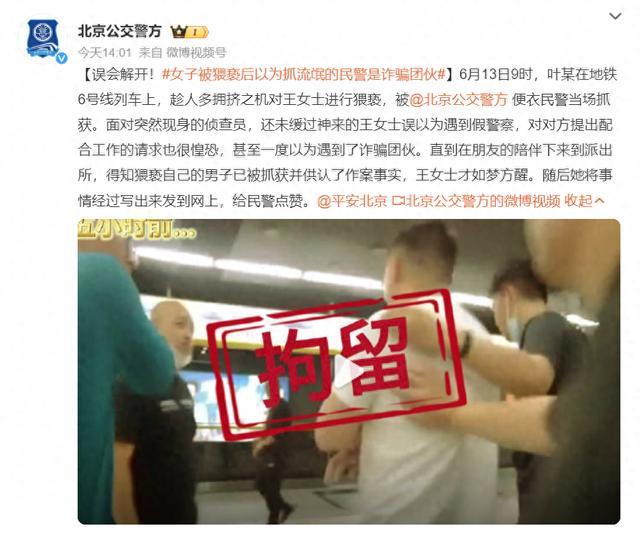 男子猥亵女子下地铁后被警方抓获 网友点赞民警高效出击