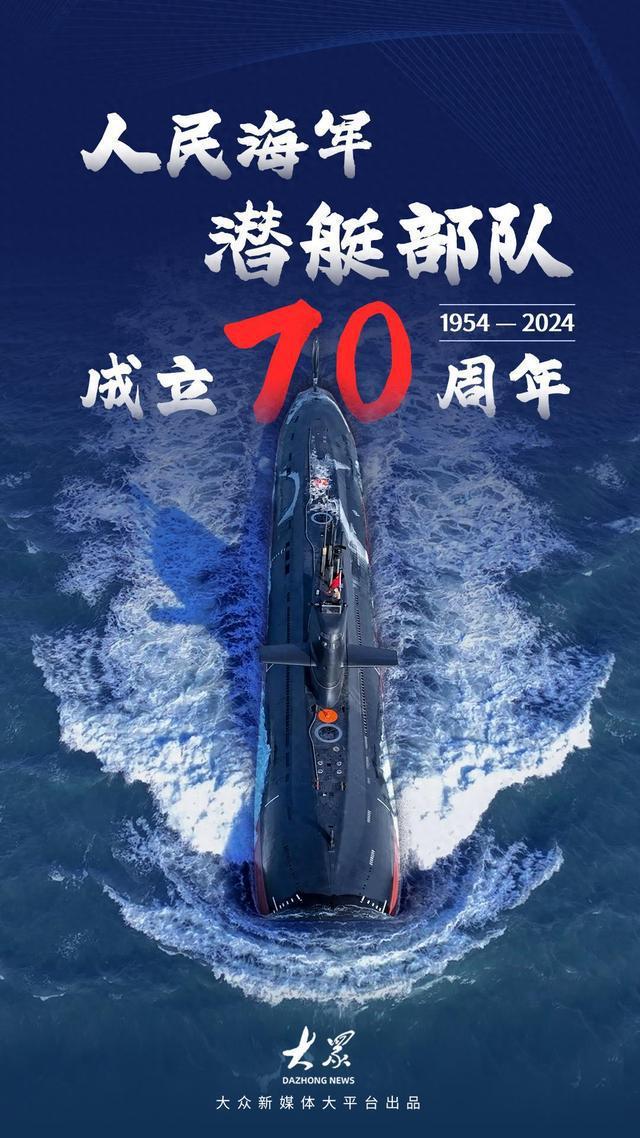 全中国最神秘的部队生日快乐 70载潜行深蓝铸就水下长城