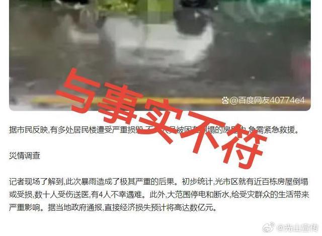 河南省信阳市光山县狂风暴雨致多人死亡？系谣言！