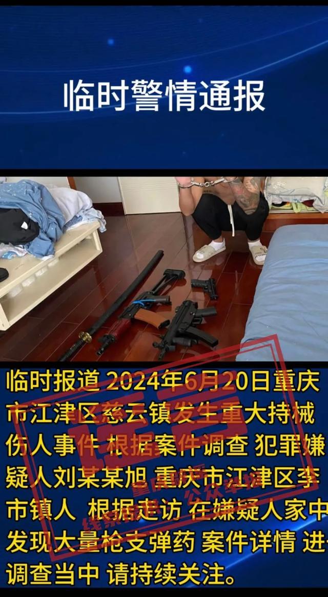 重庆发生重大持械伤人案系谣言 警方辟谣严查造谣者