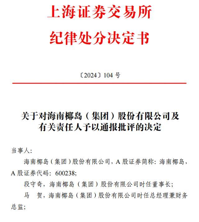 员工“偷拿”近2000万元赌博，保健酒龙头遭交易所处罚