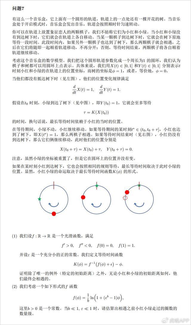 姜萍入围的数学竞赛决赛试题公布 中专生挑战数学巅峰