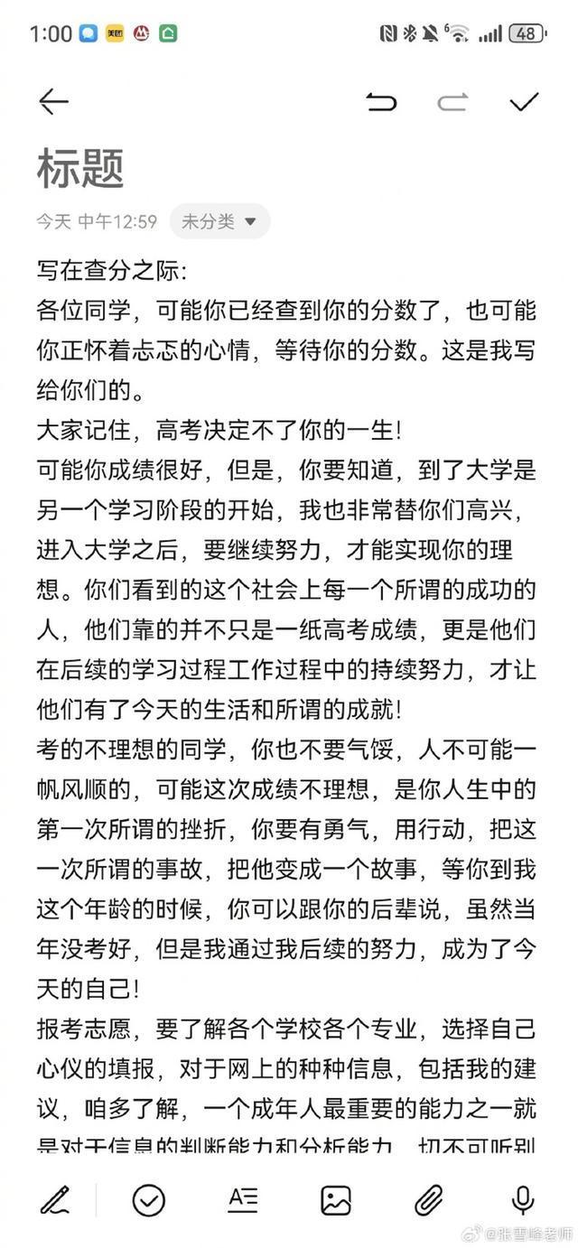 张雪峰发长文给查分的同学：高考决定不了你的一生