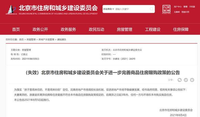 北京公积金最高可贷160万 首套房首付降至20%，利率低至3.5%