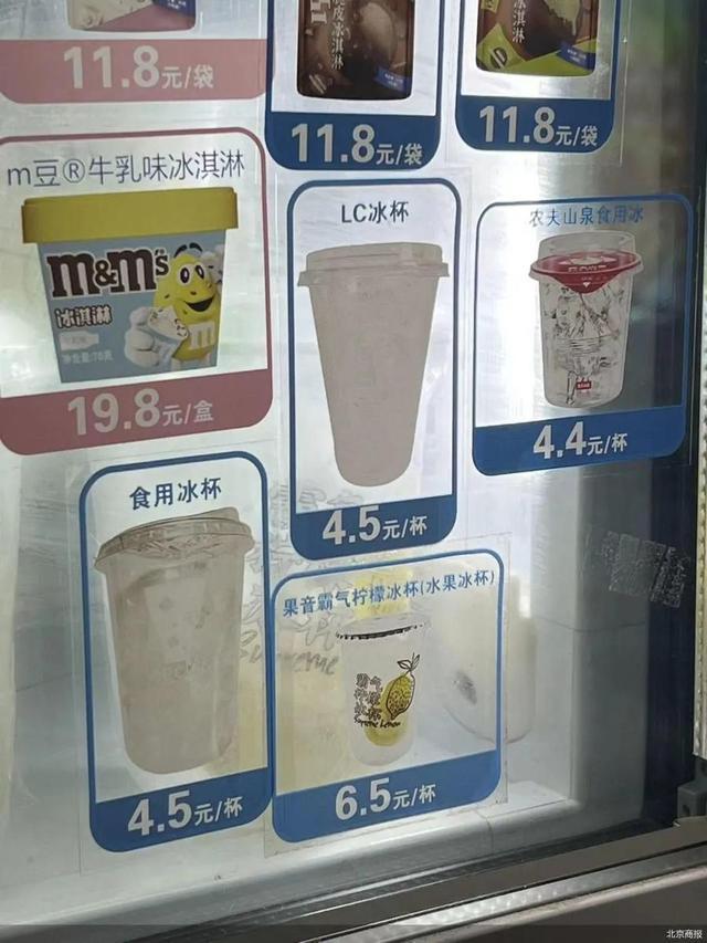 冰杯卖10元比饮料还贵