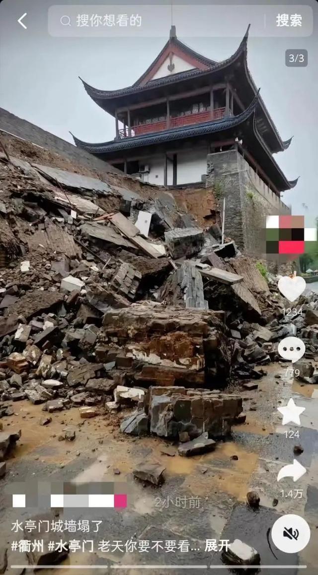 浙江衢州一千年古城墙疑因暴雨坍塌