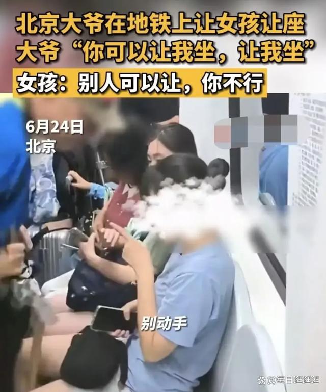 65岁大爷地铁里袭扰不让座女子被拘，年龄不是违法挡箭牌！