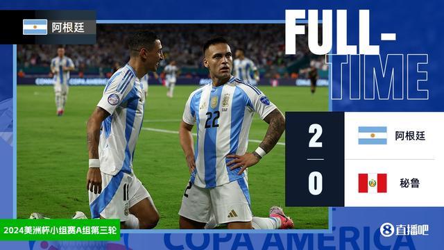 美洲杯阿根廷2-0秘鲁全胜出线